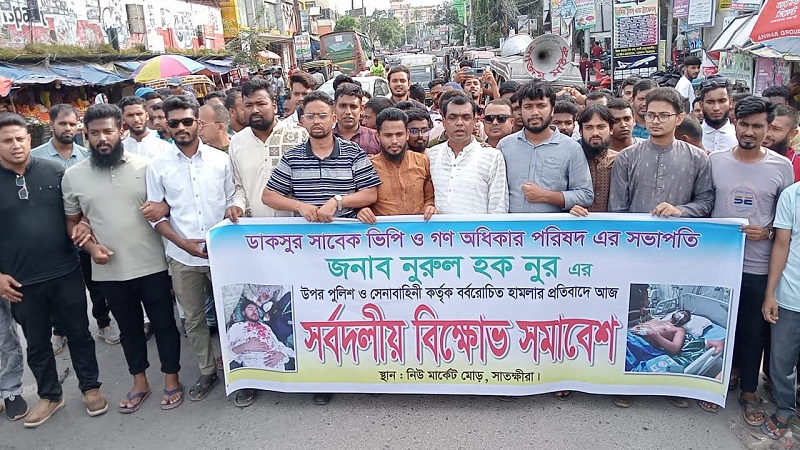 গণঅধিকার পরিষদের সভাপতির উপর হামলার প্রতিবাদে সাতক্ষীরায় সর্বদলীয় বিক্ষোভ মিছিল